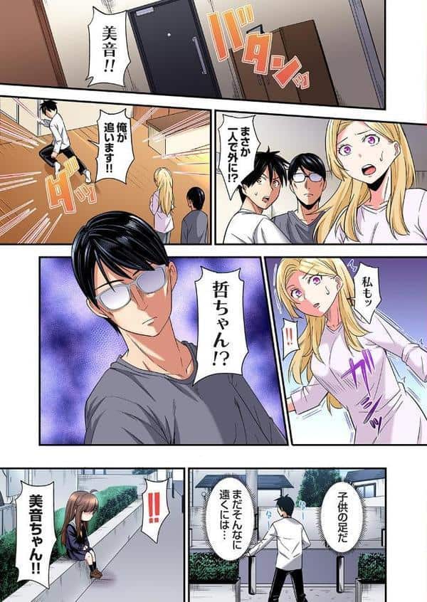 ギャルママとパコパコSEX〜人妻の超絶テクにマジイキ絶頂！（44）