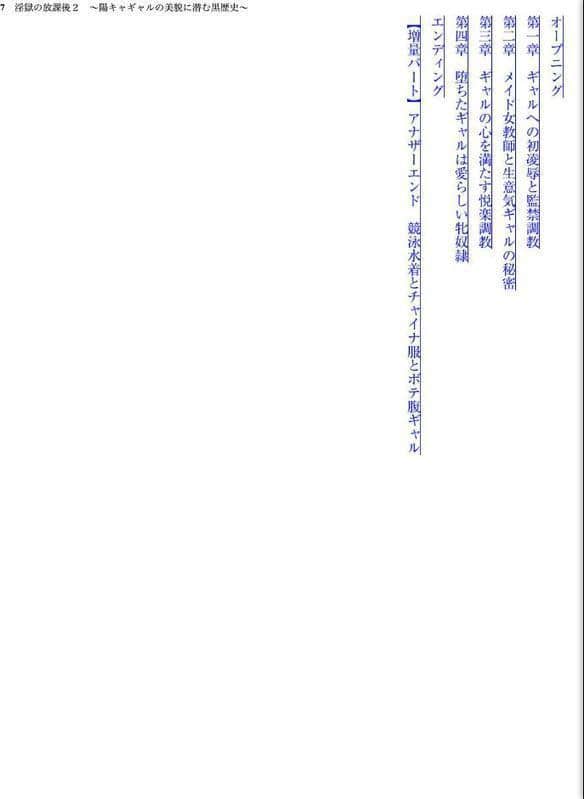 淫獄の放課後2 〜陽キャギャルの美貌に潜む黒歴史〜【FANZA限定フルカラー増量版】