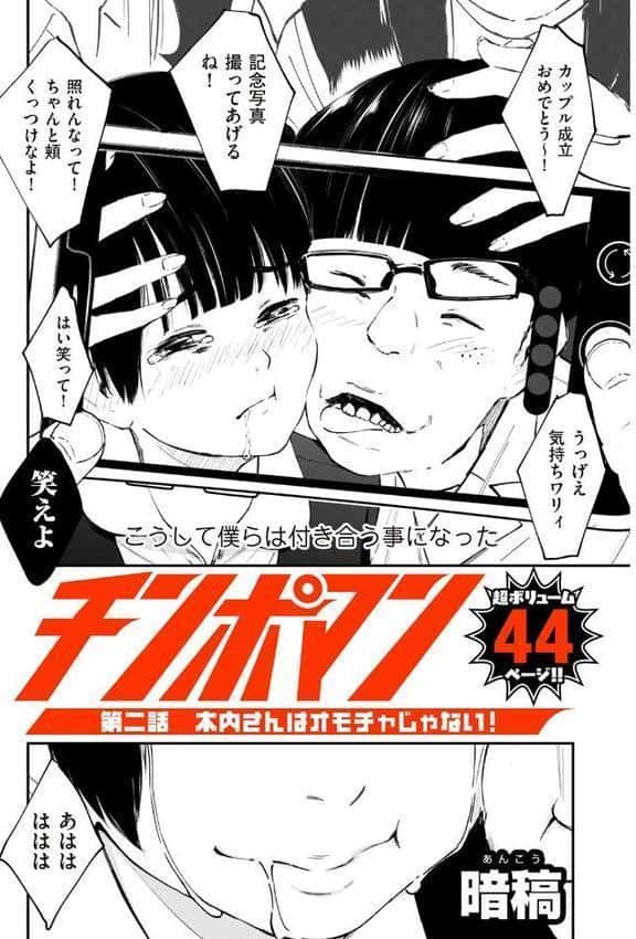 チンポマン 第二話 木内さんはオモチャじゃない！