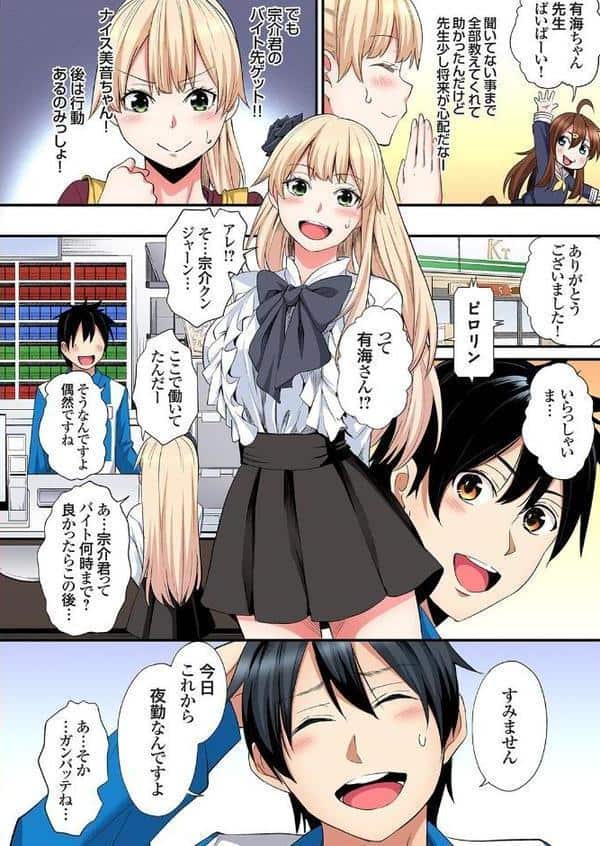 ギャルママとパコパコSEX〜人妻の超絶テクにマジイキ絶頂！（37）