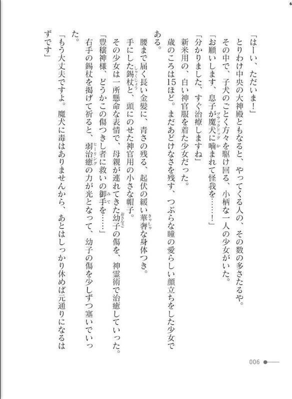 淫獄の聖女 〜魔を宿す胎〜