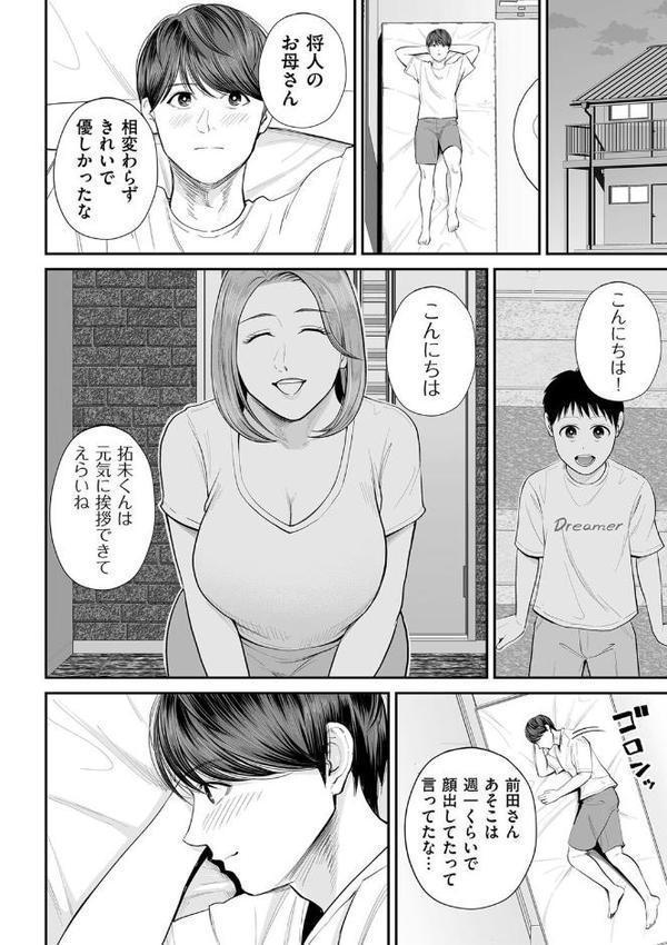営業先の裕子さん 前編