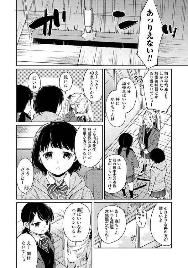 1LDK+JK いきなり同居?密着!?初エッチ!!?第4集【合本版】