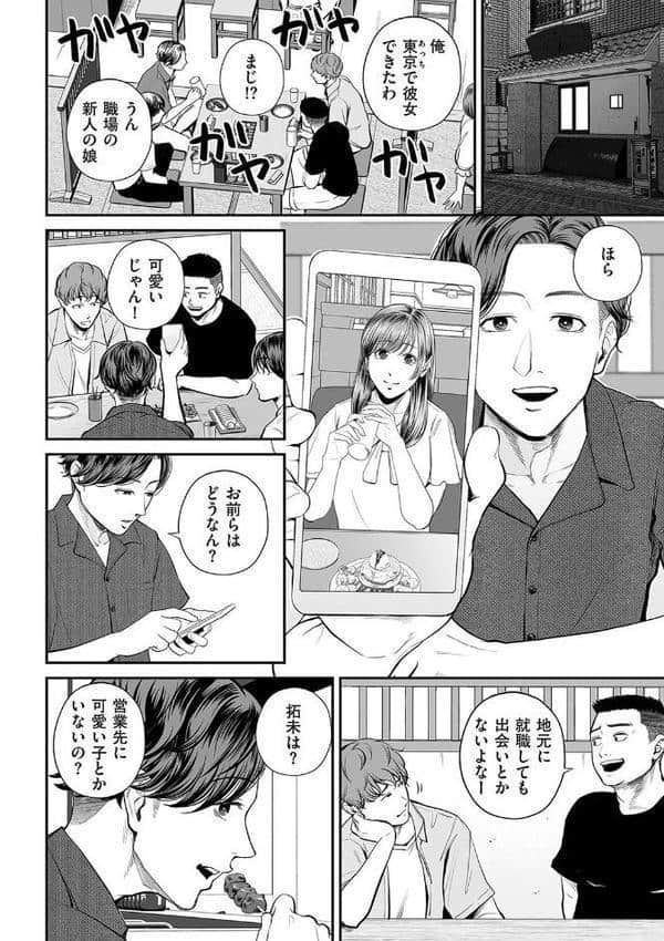 営業先の裕子さん 中編