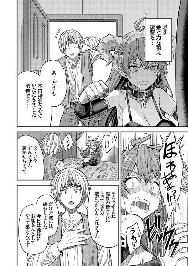 ヤろう系ファンタジー ボテハラクエスト3 魔王様の秘密