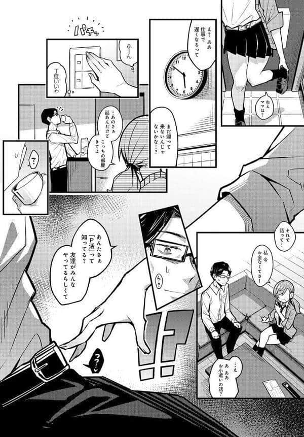 パパのこと 好きになるとか ありえない