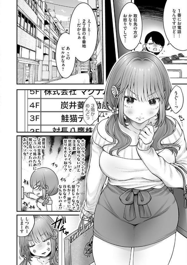 土下座で終わるわけがない!〜無能OL、無様に散る〜 hitomiエロ漫画raw(同人誌)無料サンプル画像006