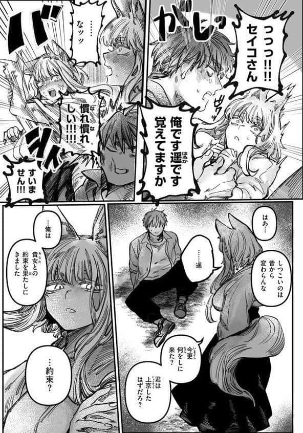 初恋の人がお狐様だった hitomiエロ漫画raw(同人誌)無料サンプル画像006