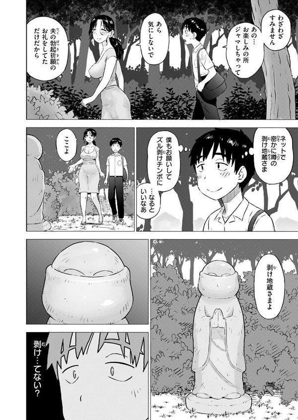 地蔵にお願い hitomiエロ漫画raw(同人誌)無料サンプル画像006