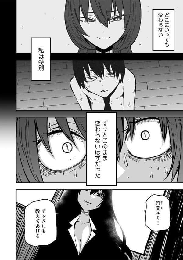ずっとそのまま変わらずに 第3話 【単話】