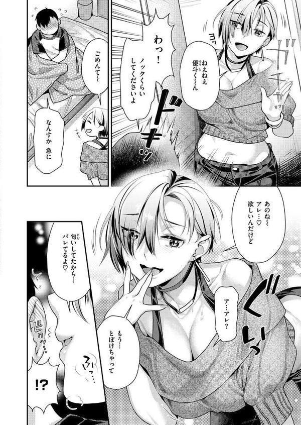 上から目線の彼女