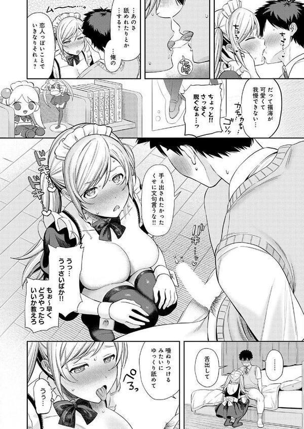 あなたメイド