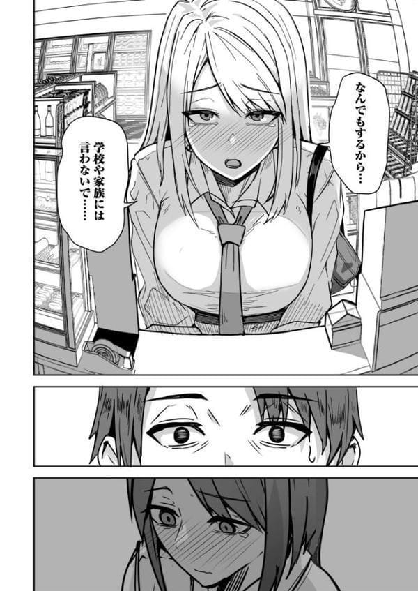 コンビニ店員の俺が、DVされてた幼馴染JKを助けてしあわセックスする話（2）