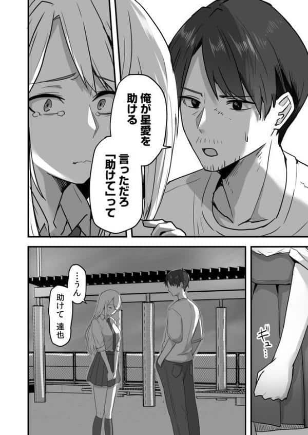 コンビニ店員の俺が、DVされてた幼馴染JKを助けてしあわセックスする話（5）