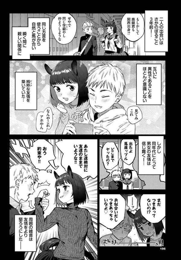 発情人外日誌 3ページ目