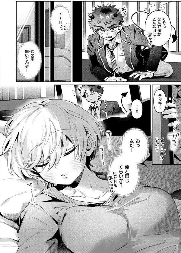 あくまのあくむ