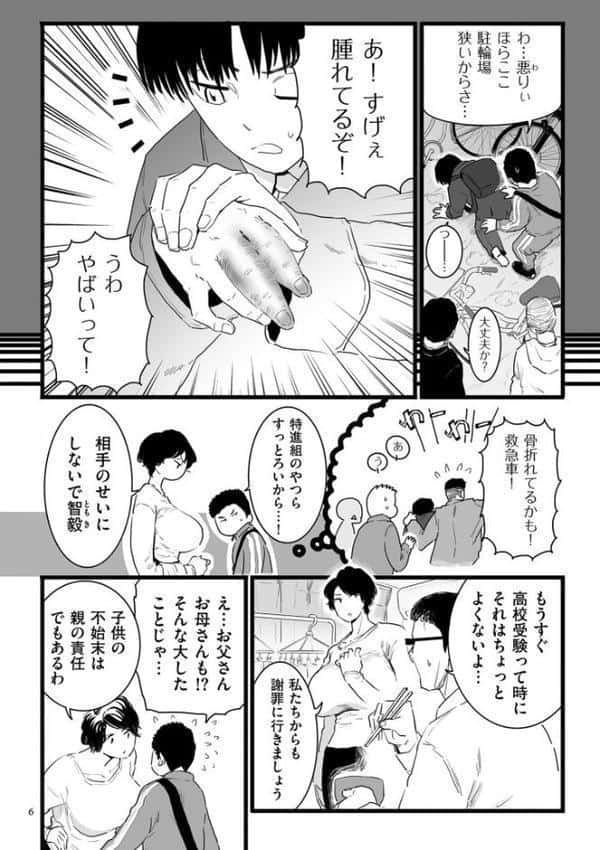 雌ドレイ宣言【電子特装版】
