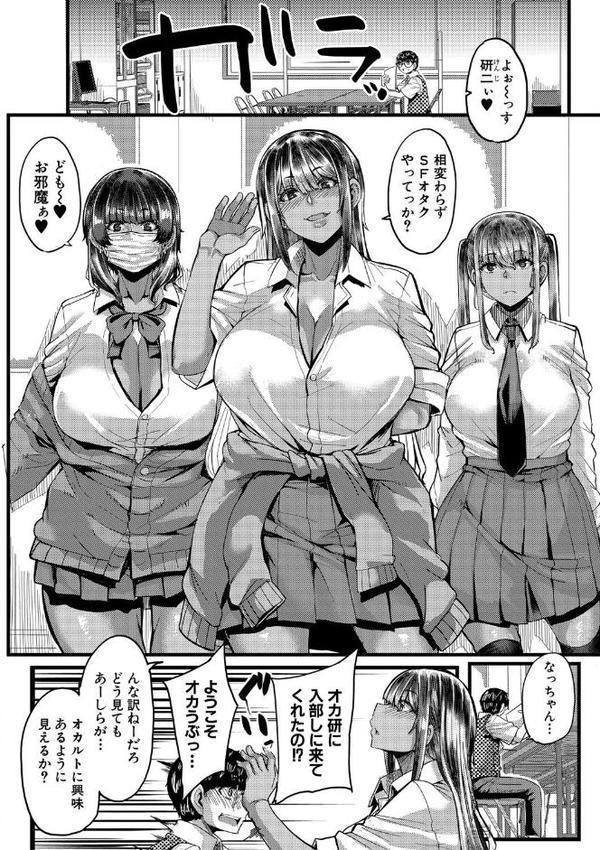 僕を喰らうは褐色ギャル【1話試し読み付き】