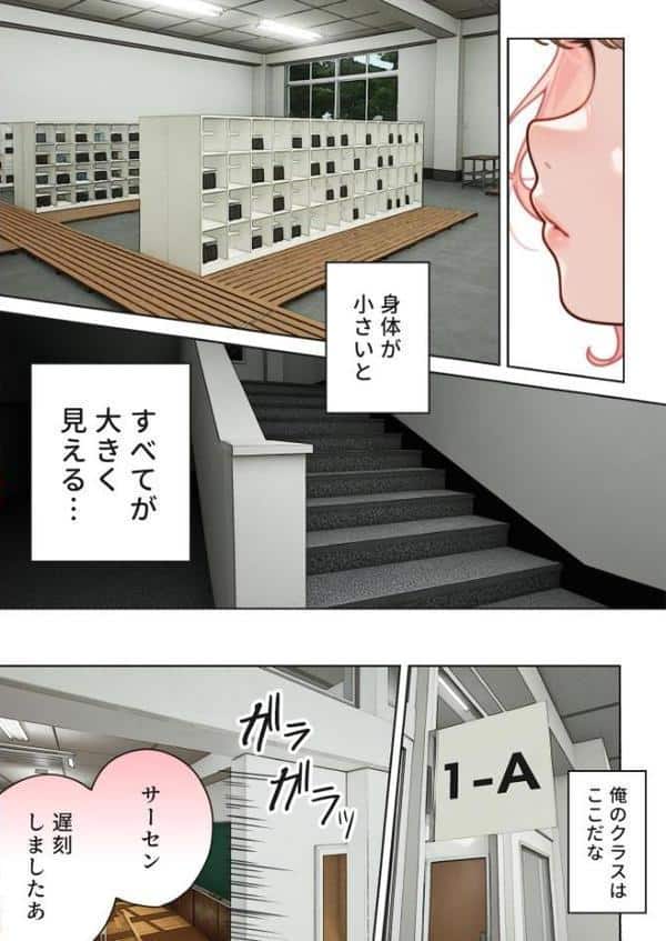 キモおじ⇔●●入れ替わり【2】クラスの男子誰の●●●●孕●かな？モザイク版