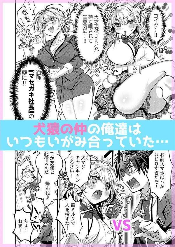 マセガキ社長と発情えっち〜ウチのカラダでストレス発散していいよ?1