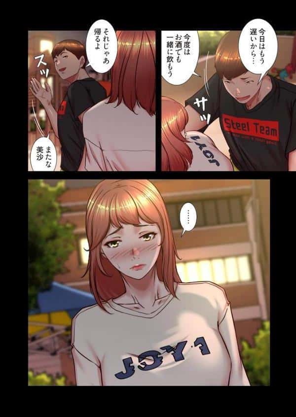パンティーノート 〜下着で交わる秘密ごと〜(フルカラー) 196