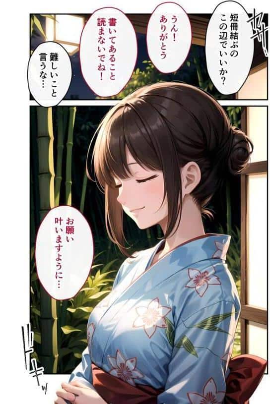 いちゃLOVE純情ベッドルーム 〜七夕祭り、星が叶えるふたりの淫らな願い事〜 モザイク版