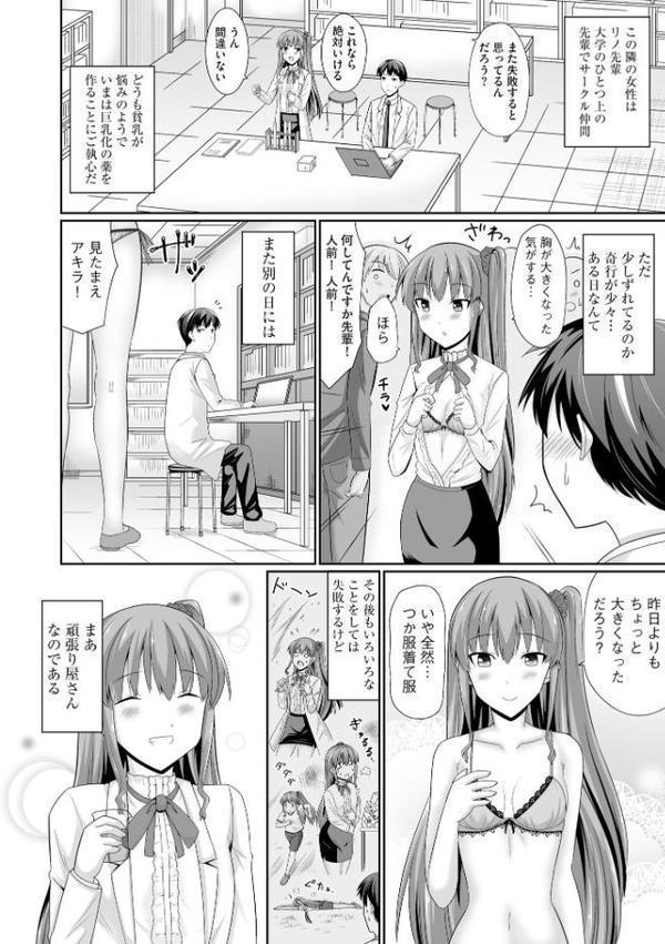 ちっぱい先輩は胸を大きくするためと言えばわりとなんでもヤらせてくれる【FANZA特典付】