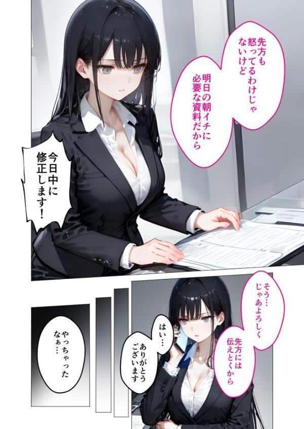 クールな上司の社内オ〇ニーを見た僕はHで口止めされています モザイク版