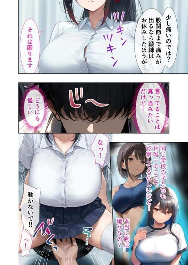 悪徳医師の淫行×××治療・捌 〜人倫なき身体検査録〜 モザイク版