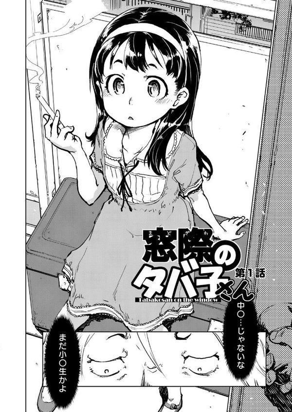 窓際のタバ子さん
