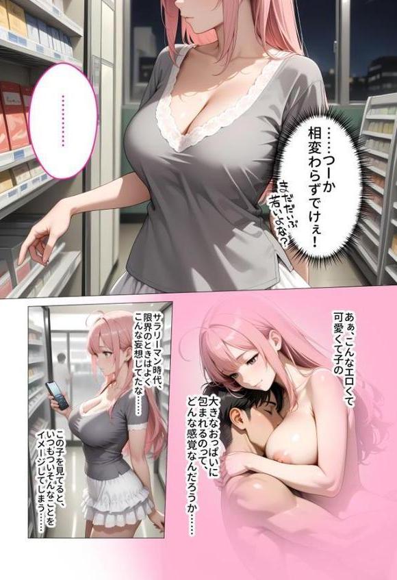 お客様はおっぱいです。 (1) 〜愛欲MAX!現役JDえんじぇるに甘え堕ち〜モザイク版