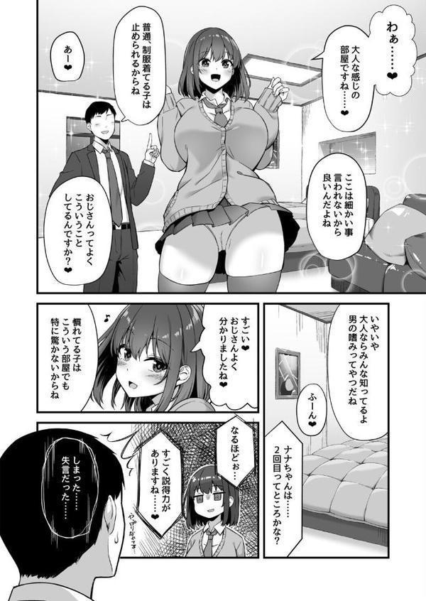 若い娘はキモチイイ