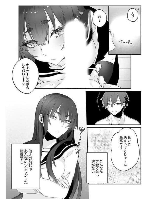 クールな彼女が俺の最高の穴すぎる〜メス顔でドロドロになるほど絶頂して【電子単行本版】