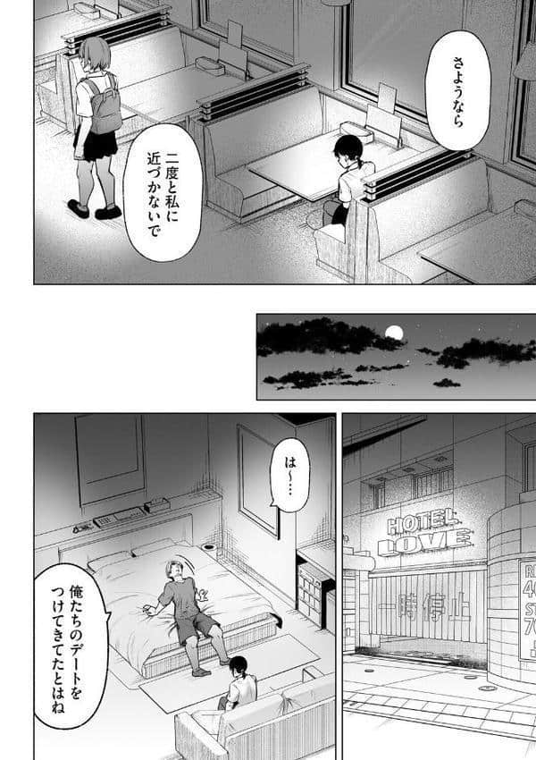 白井は彼の言うがままに【第6話】