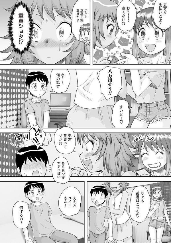 姉から姉友へ売られる弟の童貞セックス hitomiエロ漫画raw(同人誌)無料サンプル画像006