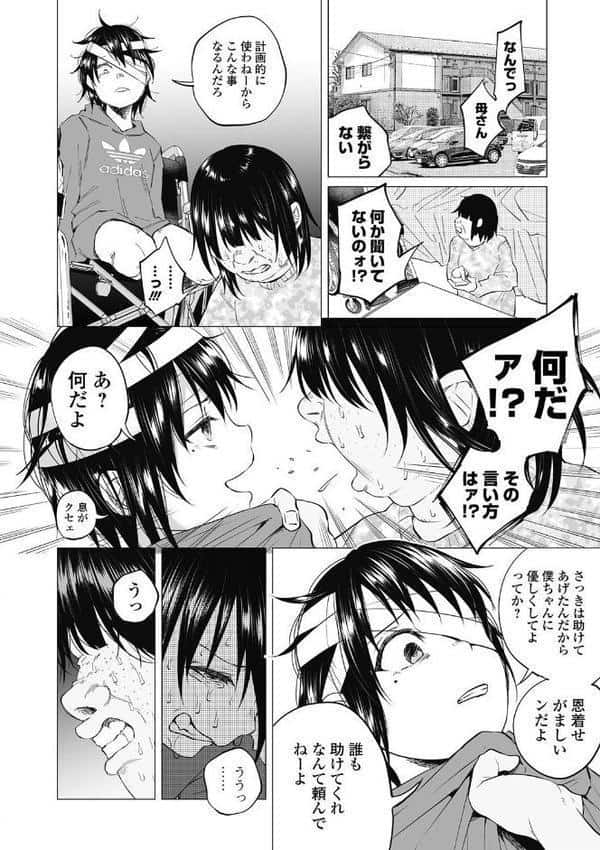 僕は何もできない -後編-