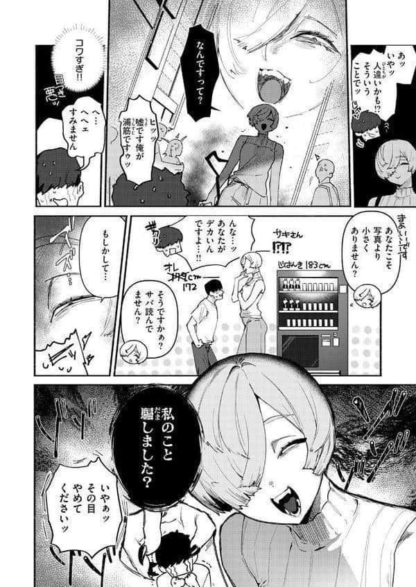デカくてコワくてエロい女 hitomiエロ漫画raw(同人誌)無料サンプル画像006