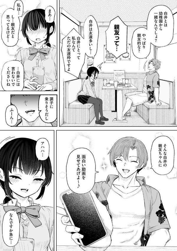 白井は彼の言うがままに【第3話】