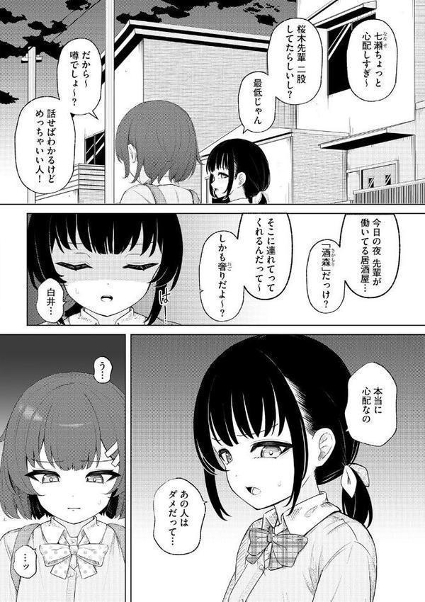 白井は彼の言うがままに【第1話】