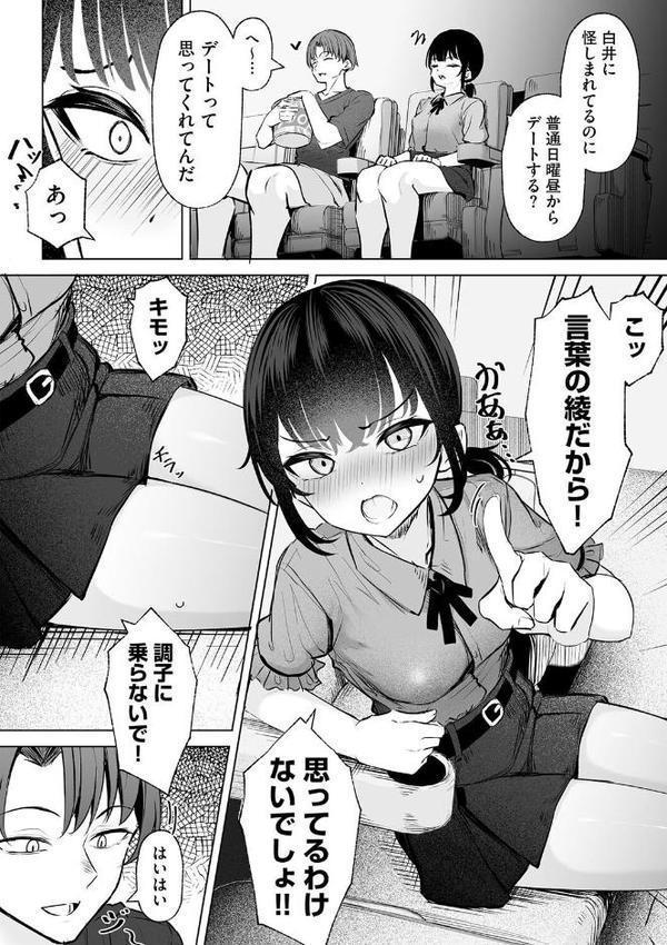 白井は彼の言うがままに【第5話】