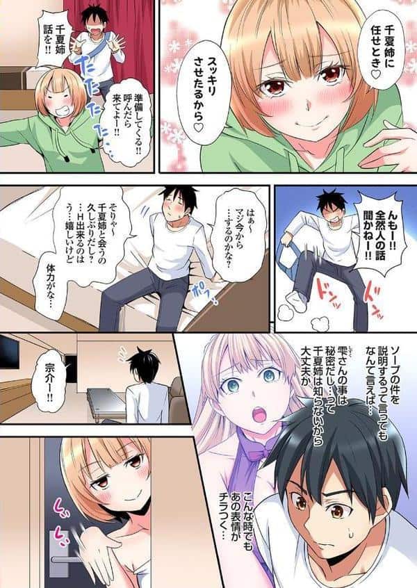 ギャルママとパコパコSEX〜人妻の超絶テクにマジイキ絶頂！（33）