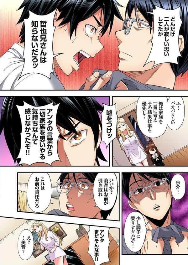 ギャルママとパコパコSEX〜人妻の超絶テクにマジイキ絶頂！（44）