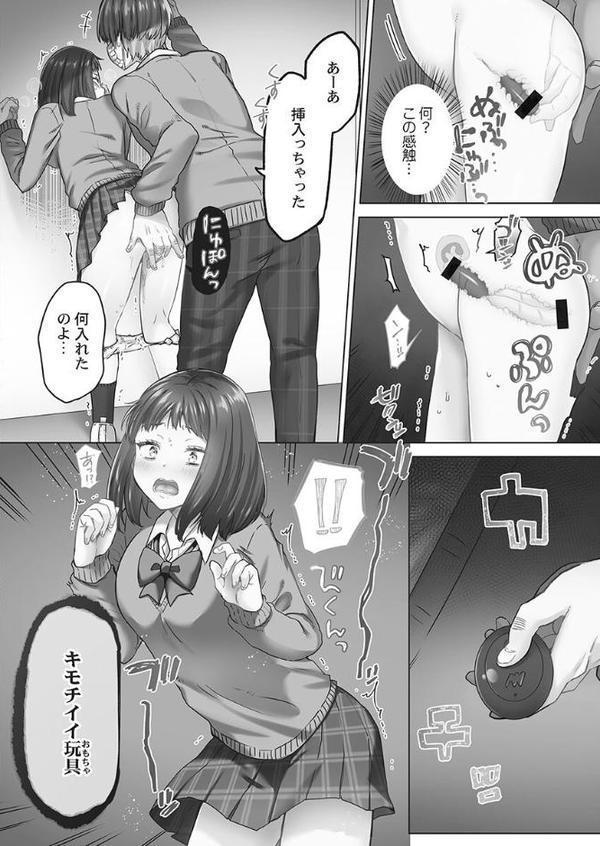 きもちぃイジメ。【FANZA限定】2〜先生と生徒のオモチャ〜【デジタル特装版】