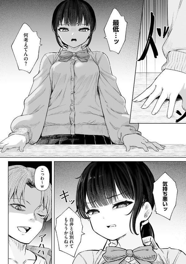 白井は彼の言うがままに【第3話】
