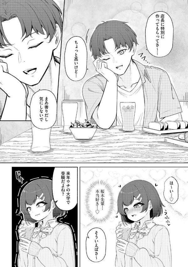 白井は彼の言うがままに【第1話】