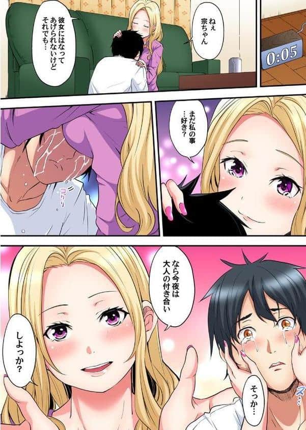 ギャルママとパコパコSEX〜人妻の超絶テクにマジイキ絶頂！ （9）