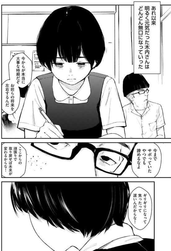 チンポマン 第二話 木内さんはオモチャじゃない！