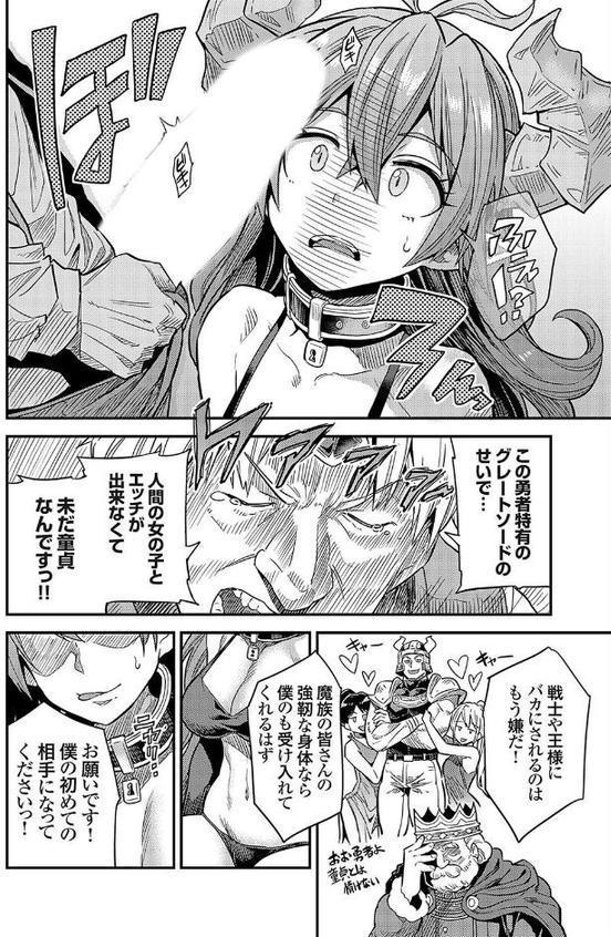 ヤろう系ファンタジー ボテハラクエスト3 魔王様の秘密