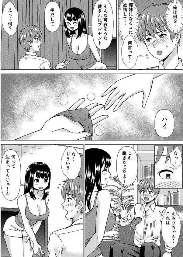 【セット売り】ネトラレ社員旅行〜上司の彼女に極太チ●コで何度も中●ししてやったw （34巻-36巻） 12
