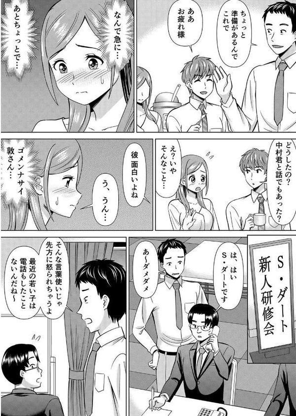 【セット売り】ネトラレ社員旅行〜上司の彼女に極太チ●コで何度も中●ししてやったw （16巻-18巻） 6